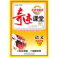 语文：三年级上册（配苏版教材）奇迹课堂·字词句段篇（2011.6印刷）