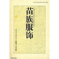 苗族服饰--符号与象征