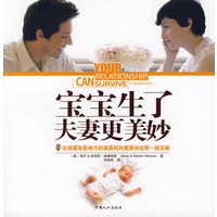 宝宝生了夫妻更美妙