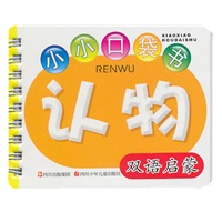小小口袋书系列---综合类（8册）