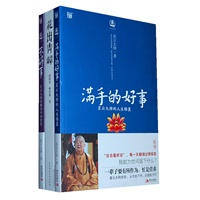 满手的好事 +不碍事 赠：花出青嶂