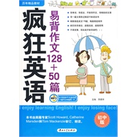 疯狂英语：易背作文128＋50篇（初中版）（附光盘）