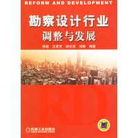 勘察设计行为调整与发展