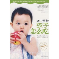 老中医教孩子怎么吃