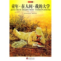 中央 童年 在人间 我的大学