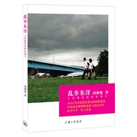 乱步东洋：日本文化寻踏记 预售商品
