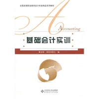 基础会计实训