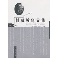 杜威教育文集 第三卷