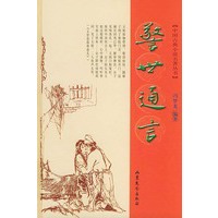 喻世明言