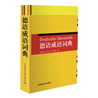 德语成语词典