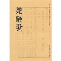 楚辞灯