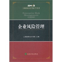 企业风险管理