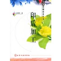 印后加工——实用印刷技术丛书