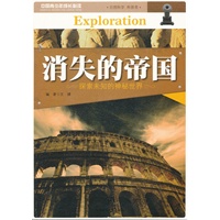 消失的帝国