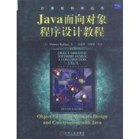 Java面向对象程序设计教程
