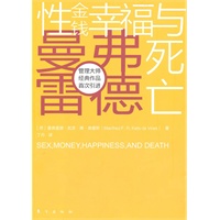 性、金钱、幸福与死亡（经济学、管理学、领导力科学、心理学交叉学科大师曼弗雷德？凯茨？德？弗里斯经典力作）