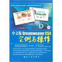 中文版Dreamweaver CS4实例与操作