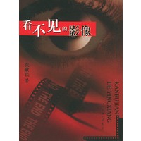 看不见的影像