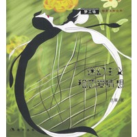 迷幻主义和恋爱猜想