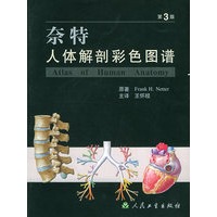 奈特人体解剖彩色图谱（第三版）