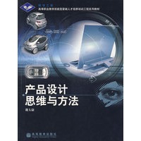 产品设计思维与方法
