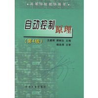 自动控制原理（第4版）