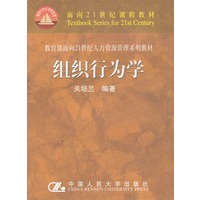 组织行为学