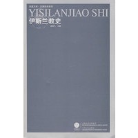 伊斯兰教史（重印）