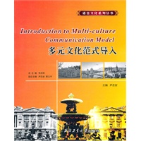 多元文化范式导入