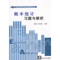 概率统计习题与解析