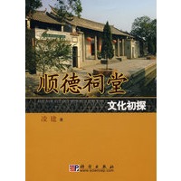 顺德祠堂文化初探