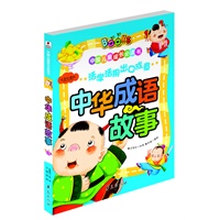 中华成语故事