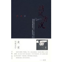 捕风者说