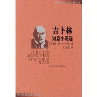 吉卜林短篇小说选