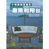 庭院和阳台/个性家装简易风