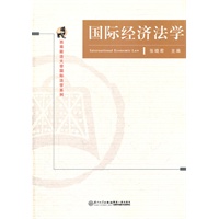 国际经济法学