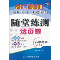 名门基训——随堂练测活页卷·高中物理（必修1）