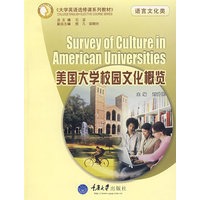 美国大学校园文化概览(语言文化类)(大学英语选修课系列教材)