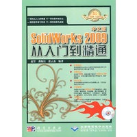 中文版SolidWorks 2009从入门到精通（1DVD）