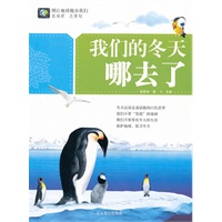 别让地球抛弃我们--我们的冬天哪去了