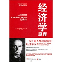 经济学原理 一本任何人都读得懂得经济学巨著