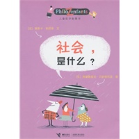 社会，是什么？
