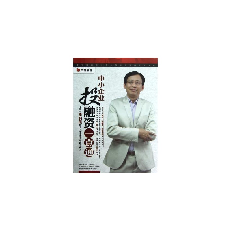 【DVD中小企业投融资一点通(7碟装) 北京高教
