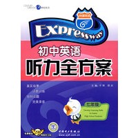 初中英语听力全方案（七年级）