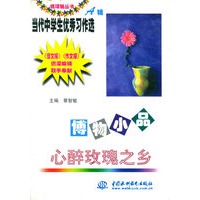 博物小品：心醉玫瑰之乡（特价\封底打有圆孔）