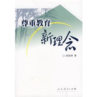 尊重教育新理念