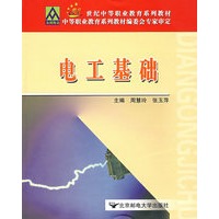 电工基础