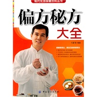 偏方秘方大全
