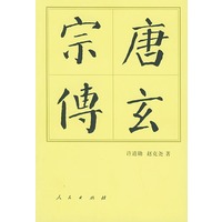 唐玄宗传