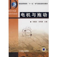 电机与拖动